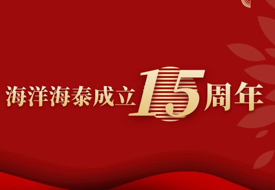 热烈庆祝yabo官网游戏平台成立15周年！